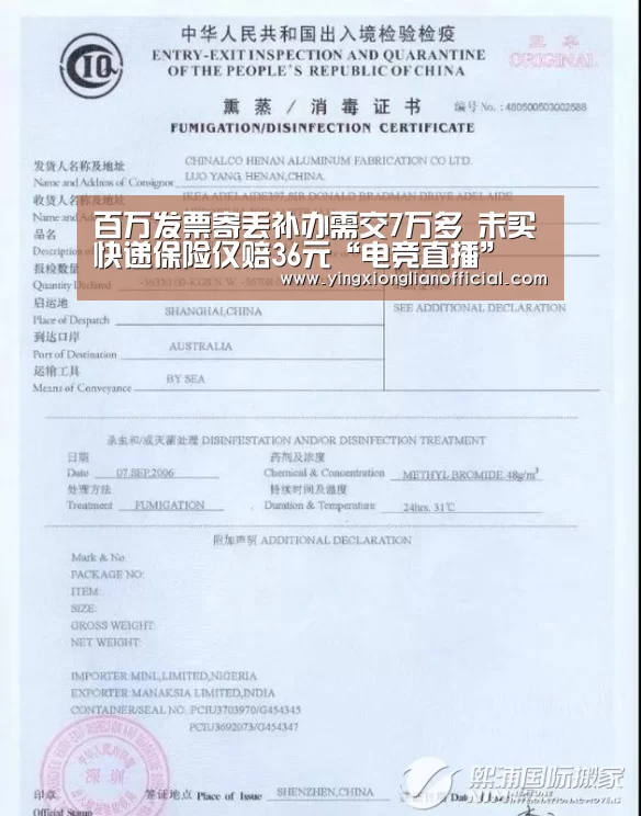 百万发票寄丢补办需交7万多  未买快递保险仅赔36元“电竞直播”
