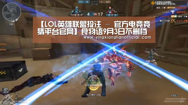 【LOL英雄联盟投注 - 官方电竞竞猜平台官网】食物语9月3日不删档开启 百万吃货少女的梦(图2) LOL英雄联盟投注 - 官方电竞竞猜平台