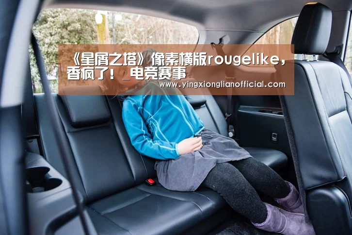 《星屑之塔》像素横版rougelike,香疯了!_电竞赛事(图3) LOL英雄联盟投注 - 官方电竞竞猜平台