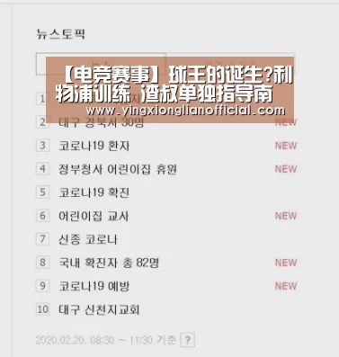 【电竞赛事】球王的诞生?利物浦训练 渣叔单独指导南野拓实(图1) 电竞直播